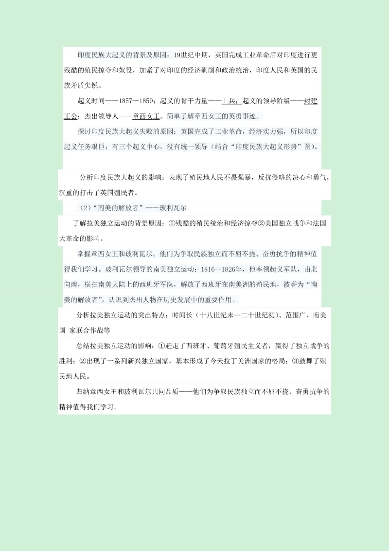 2019-2020年九年级历史上册配套测试：第五单元 单元复习.doc_第2页