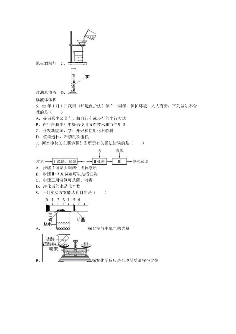 2019-2020年中考化学三模试卷（解析版）(I).doc_第2页