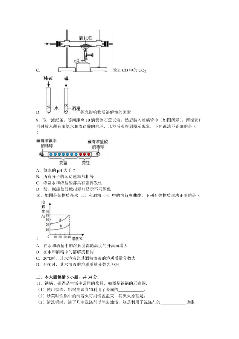 2019-2020年中考化学三模试卷（解析版）(I).doc_第3页