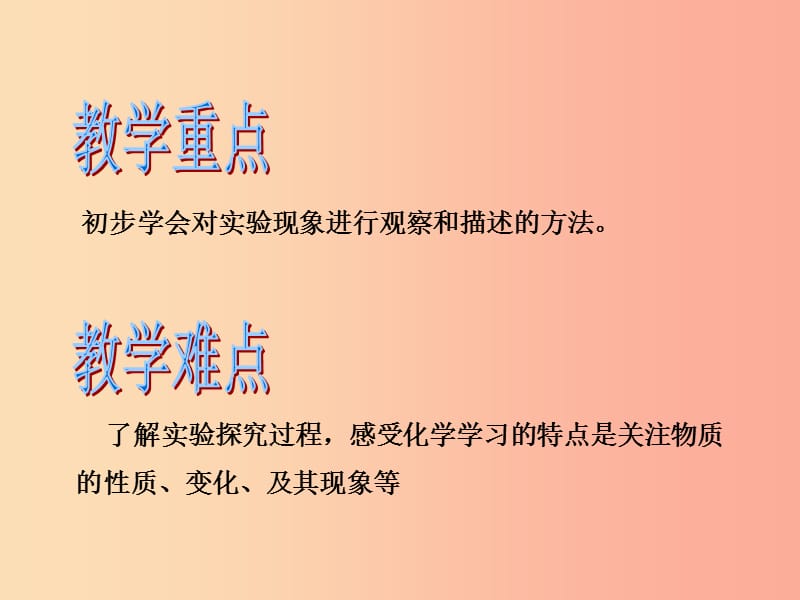 2019年秋九年级化学上册 第一单元 走进化学世界 课题2 化学是一门以实验为基础的科学教学课件 新人教版.ppt_第2页