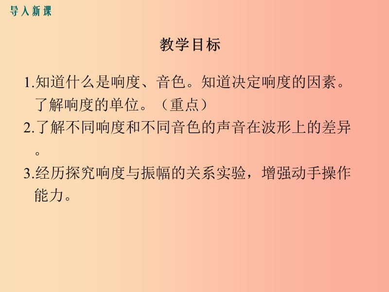 八年级物理上册 2.3 我们怎样区分声音（续）课件 （新版）粤教沪版.ppt_第3页