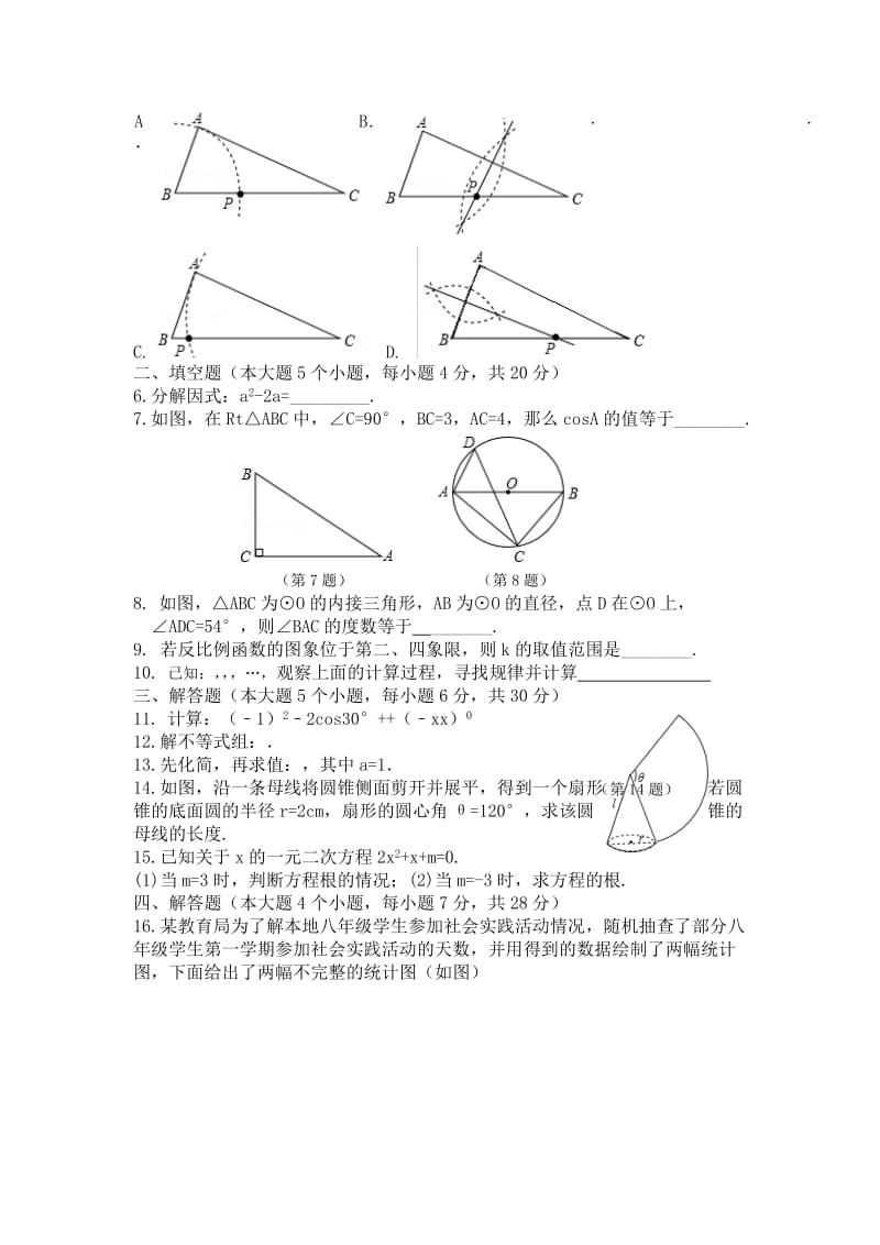 2019-2020年九年级下学期第一次模拟数学试题(I).doc_第2页