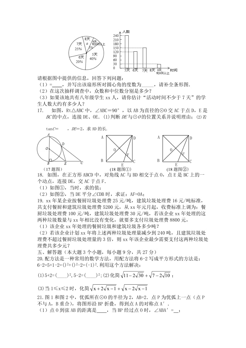 2019-2020年九年级下学期第一次模拟数学试题(I).doc_第3页