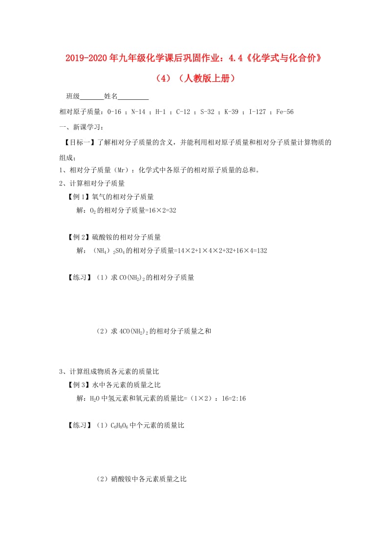 2019-2020年九年级化学课后巩固作业：4.4《化学式与化合价》（4）（人教版上册）.doc_第1页