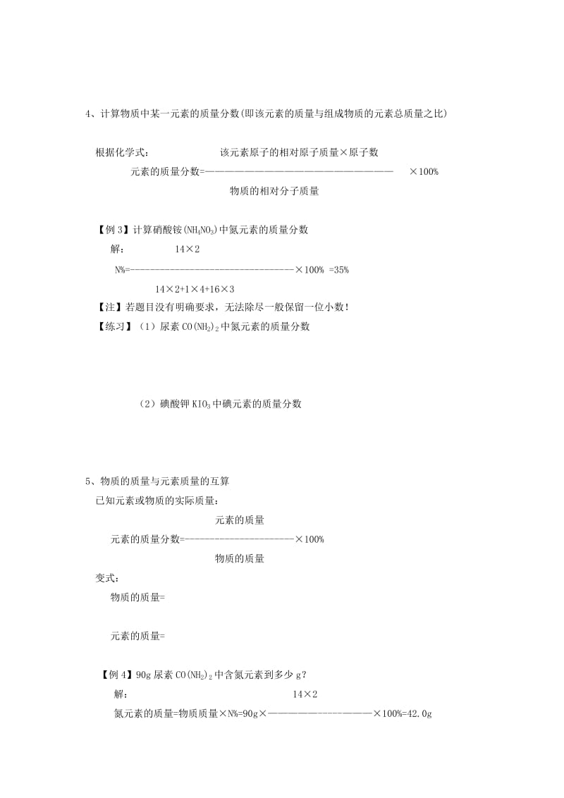 2019-2020年九年级化学课后巩固作业：4.4《化学式与化合价》（4）（人教版上册）.doc_第2页