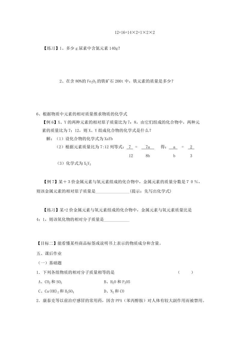 2019-2020年九年级化学课后巩固作业：4.4《化学式与化合价》（4）（人教版上册）.doc_第3页