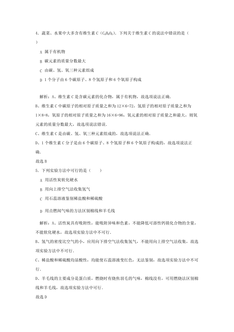 2019-2020年中考化学试卷解析版(II).doc_第2页