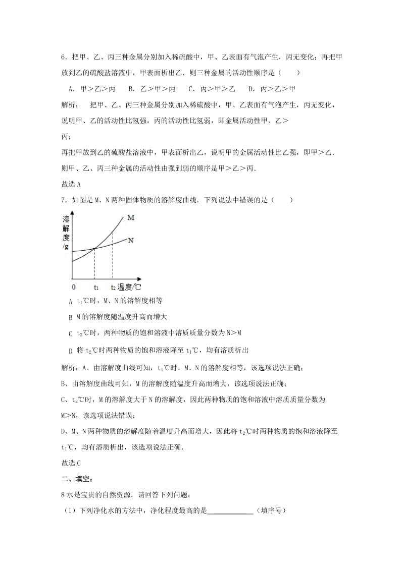 2019-2020年中考化学试卷解析版(II).doc_第3页