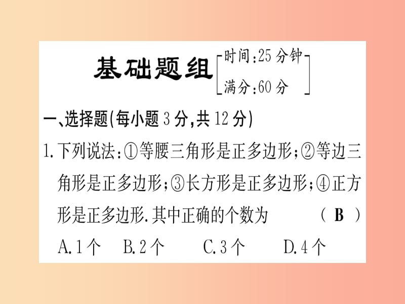 江西专用2019秋八年级数学上册双休滚动作业二作业课件 新人教版.ppt_第2页