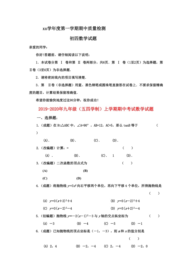 2019-2020年九年级（五四学制）上学期期中考试数学试题.doc_第1页