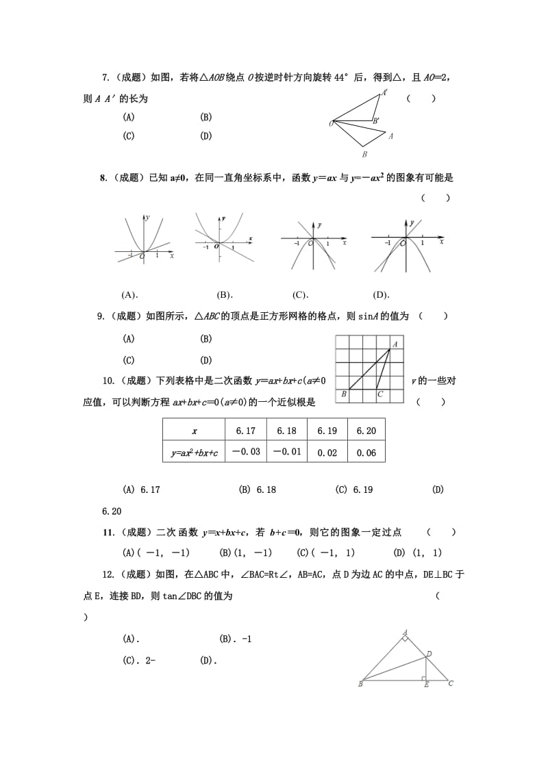 2019-2020年九年级（五四学制）上学期期中考试数学试题.doc_第2页