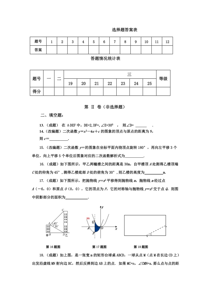 2019-2020年九年级（五四学制）上学期期中考试数学试题.doc_第3页