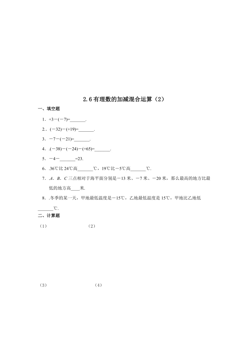 2019-2020年七年级数学上册课时作业：2.6 有理数的加减混合运算.doc_第2页