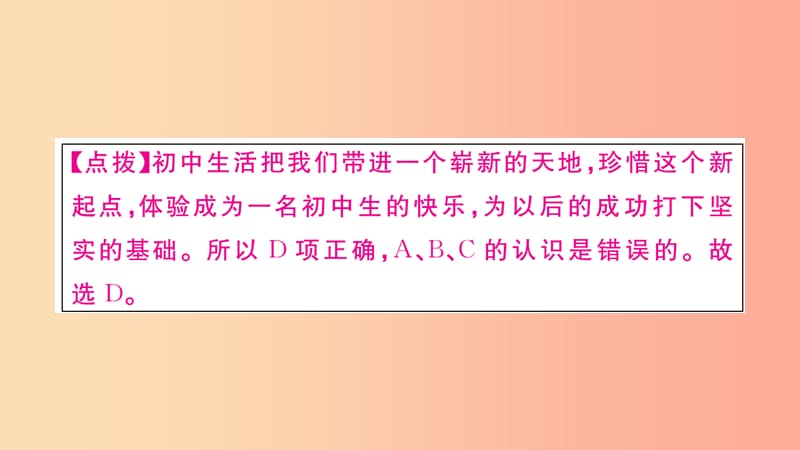 七年级道德与法治上册期末仿真模拟检测卷一课件新人教版.ppt_第3页