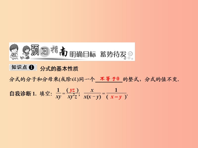 八年级数学上册 第15章 分式 15.1 分式 15.1.2 分式的基本性质课件 新人教版.ppt_第2页