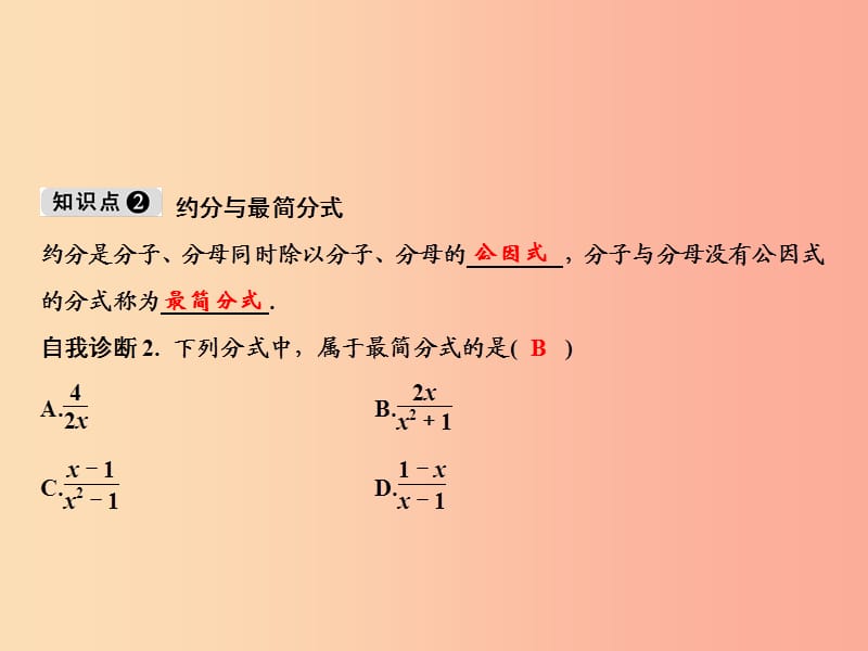 八年级数学上册 第15章 分式 15.1 分式 15.1.2 分式的基本性质课件 新人教版.ppt_第3页