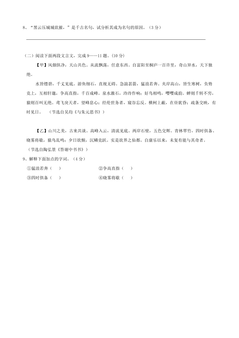 2019-2020年九年级10月阶段性学习质量调研考试语文试题.doc_第3页