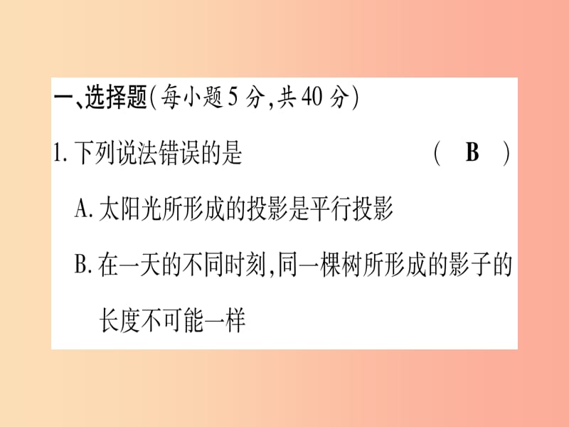 九年级数学下册 双休作业（五）（25.1-25.2）作业课件 （新版）沪科版.ppt_第2页