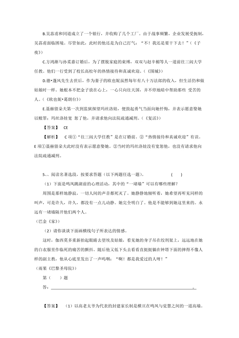 2019-2020年高考语文一轮复习学案 文学常识.doc_第2页