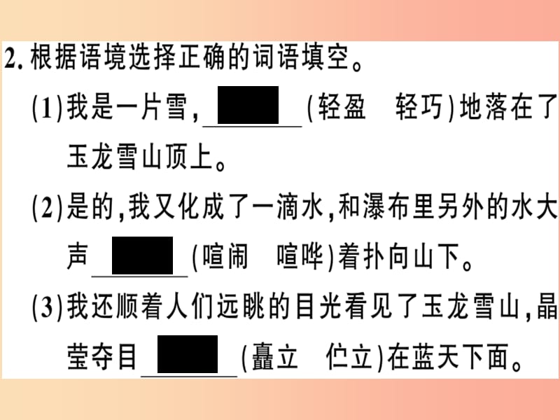 河南专版2019春八年级语文下册第五单元20一滴水经过丽江习题课件新人教版.ppt_第3页