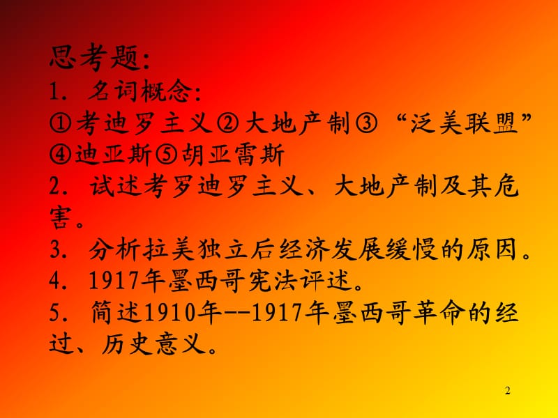 世界近代历史-3-j.ppt_第2页