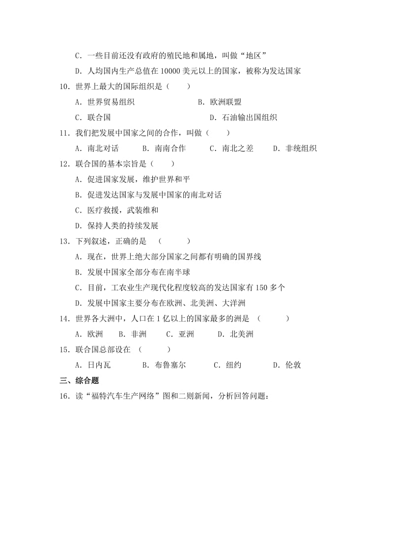 2019-2020年八年级上第4章 国际合作 同步练习 含答案.doc_第2页