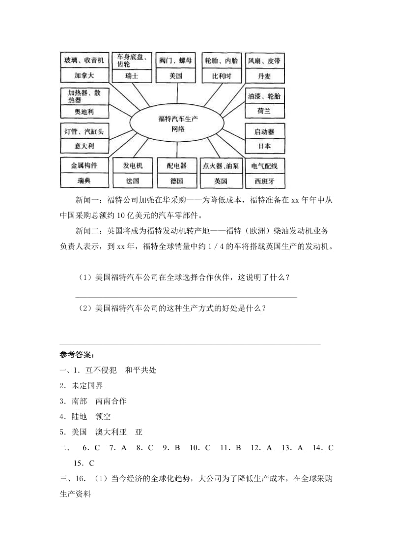 2019-2020年八年级上第4章 国际合作 同步练习 含答案.doc_第3页