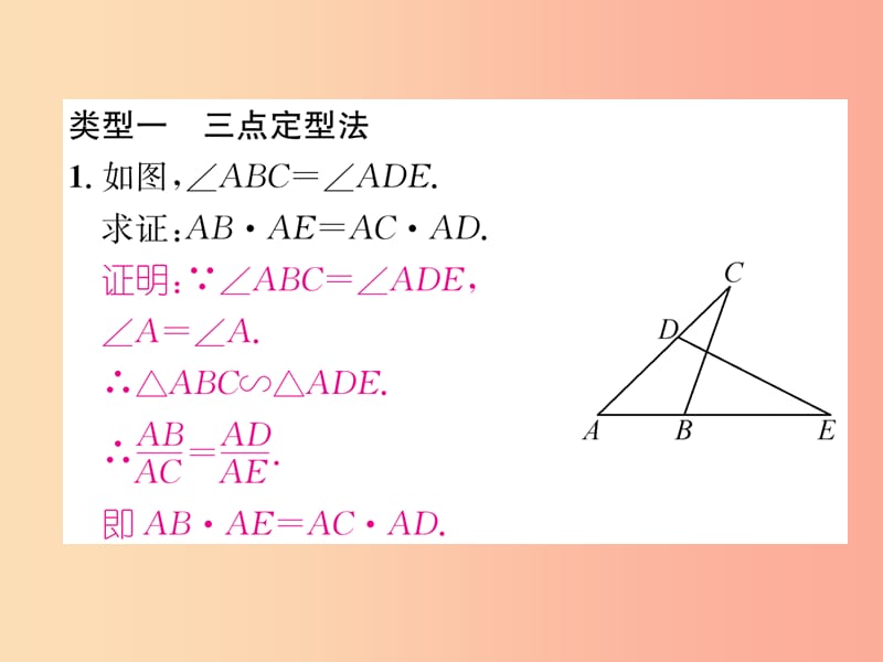 2019年秋九年级数学上册 第4章 图形的相似 专题训练三 等积式与比例式的证明作业课件（新版）北师大版.ppt_第2页