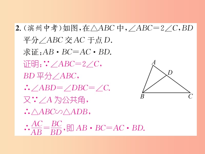 2019年秋九年级数学上册 第4章 图形的相似 专题训练三 等积式与比例式的证明作业课件（新版）北师大版.ppt_第3页