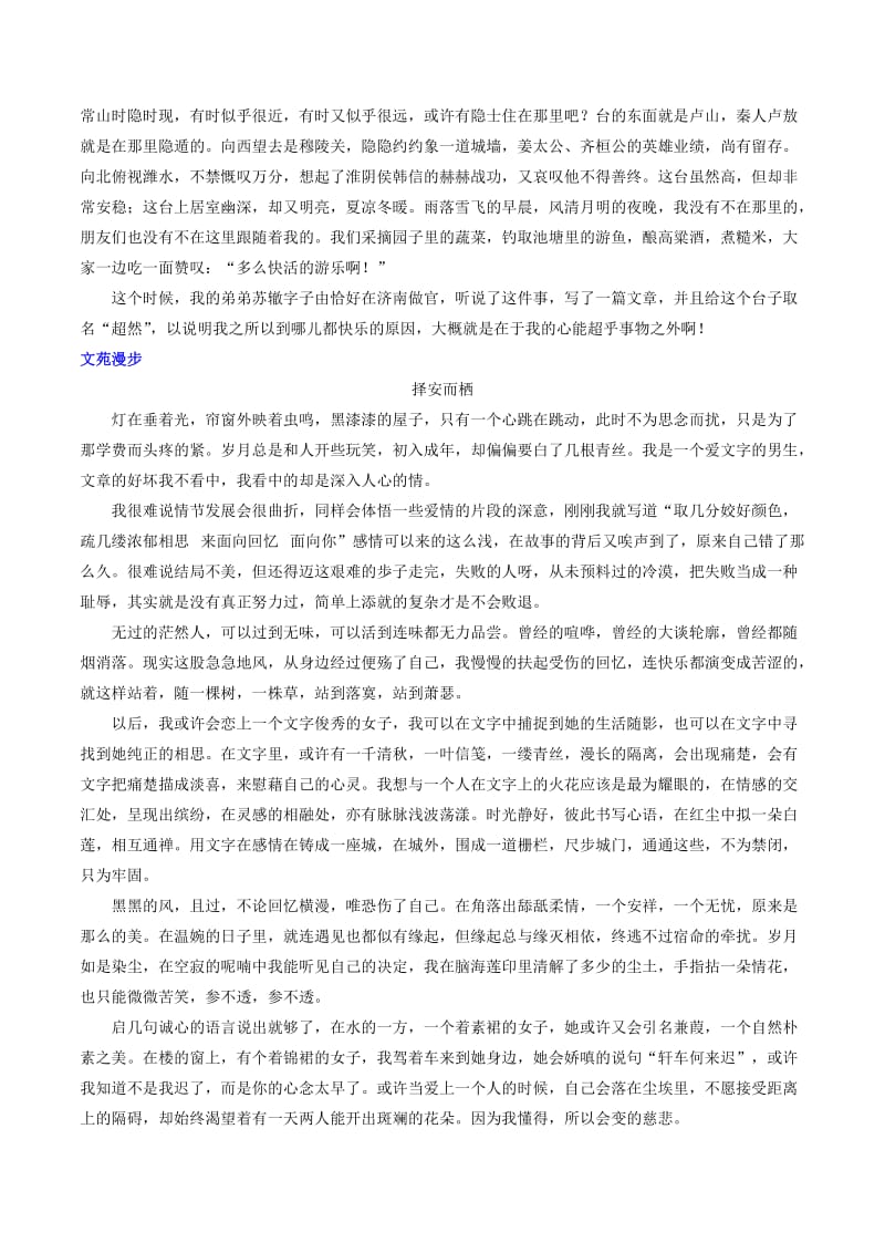 2019-2020年高考语文 晨读晚练 第24周 捷径与弯路3.doc_第3页