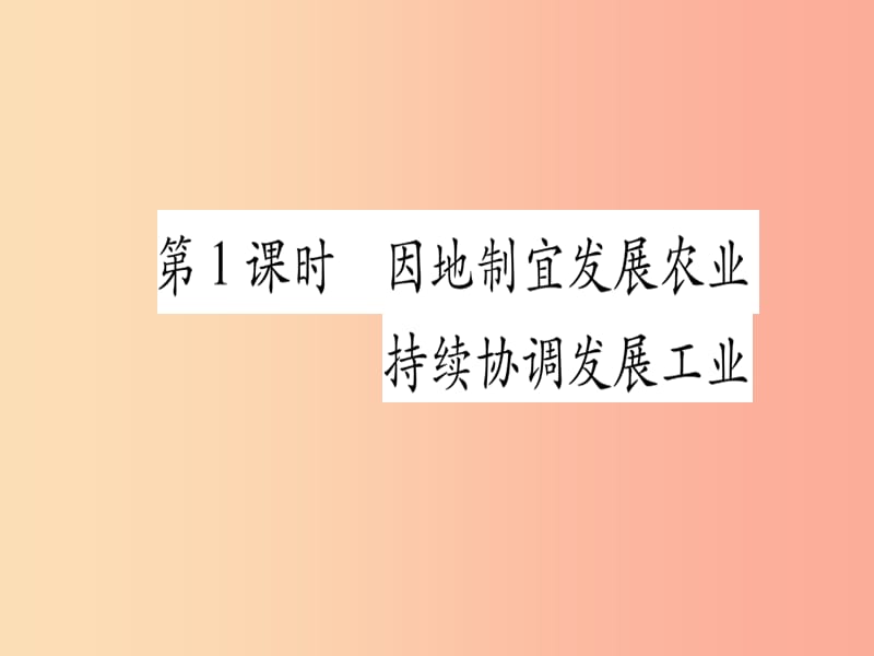 广西2019年中考地理总复习八上第4章中国的经济与文化课件.ppt_第2页