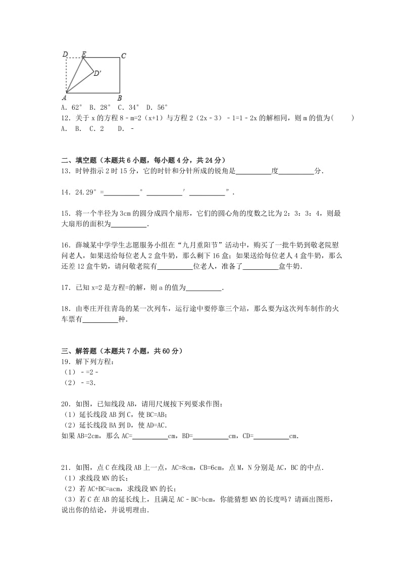 2019-2020年七年级数学12月月考试题(IV).doc_第2页