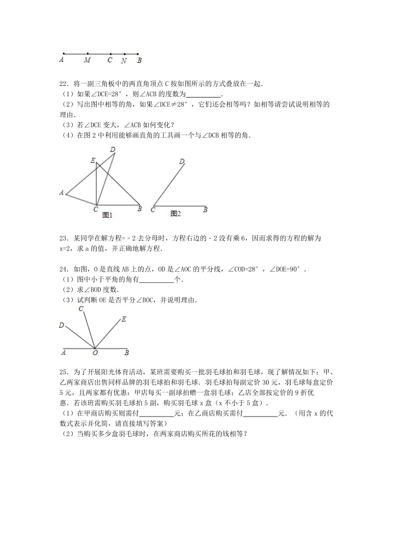 2019-2020年七年级数学12月月考试题(IV).doc_第3页