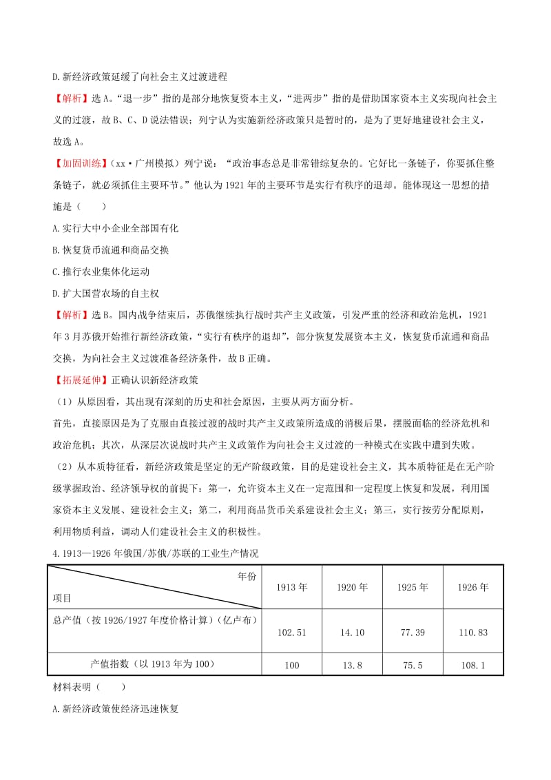 2019-2020年高考历史一轮复习 11.21苏联的社会主义建设课时提升作业.doc_第2页