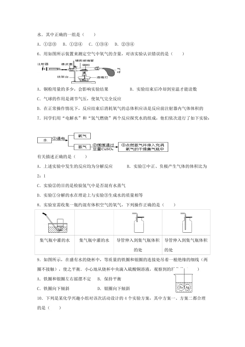 2019-2020年中考化学押题卷（有选择题答案）.doc_第2页