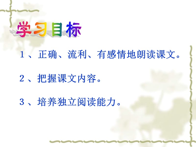 小苗与大树的对话(上).ppt_第2页