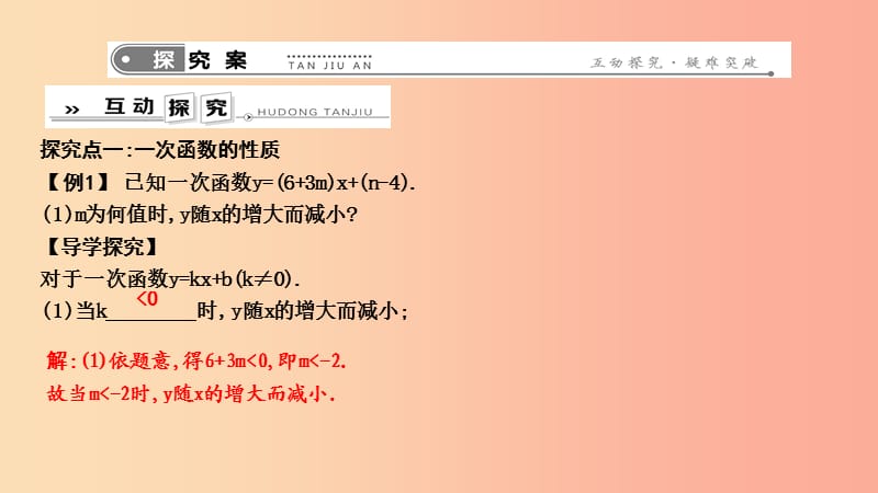 2019年春八年级数学下册 第十七章 勾股定理 17.3 一次函数 3.一次函数的性质课件（新版）华东师大版.ppt_第3页