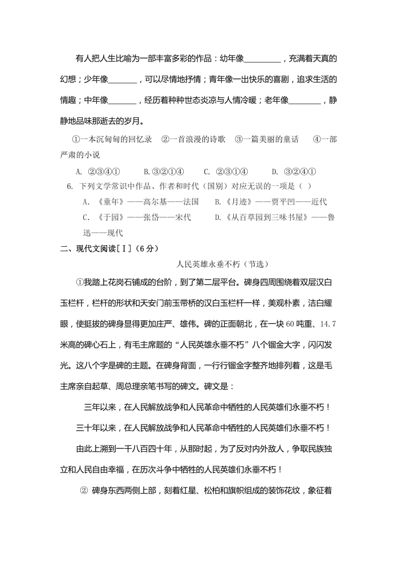 2019-2020年七年级下学期期中考试语文试题(117).doc_第2页