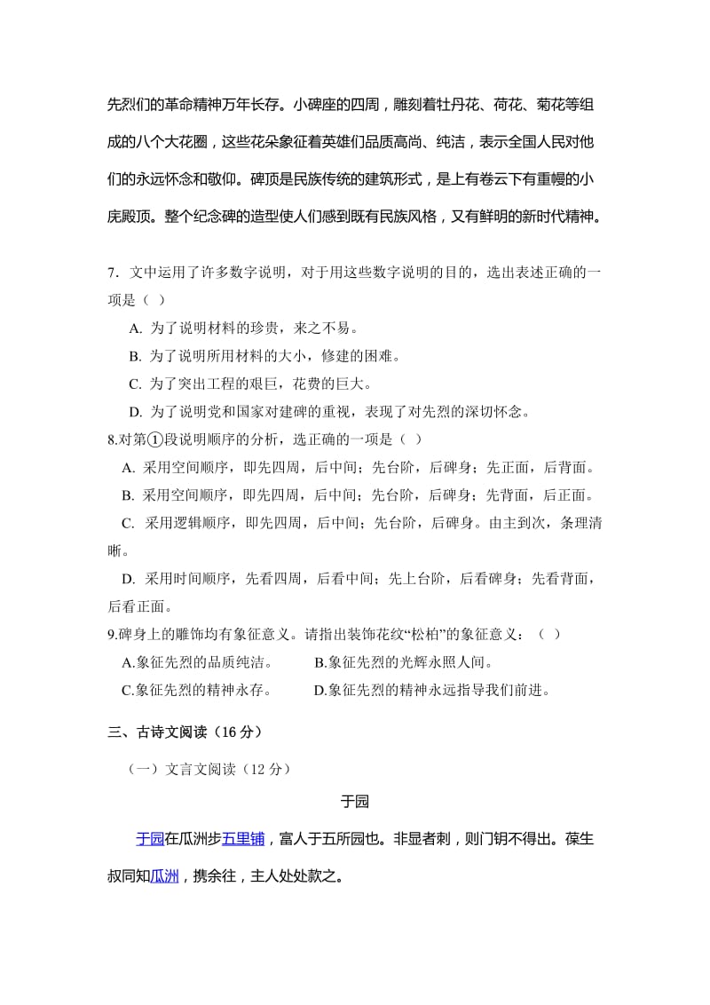 2019-2020年七年级下学期期中考试语文试题(117).doc_第3页