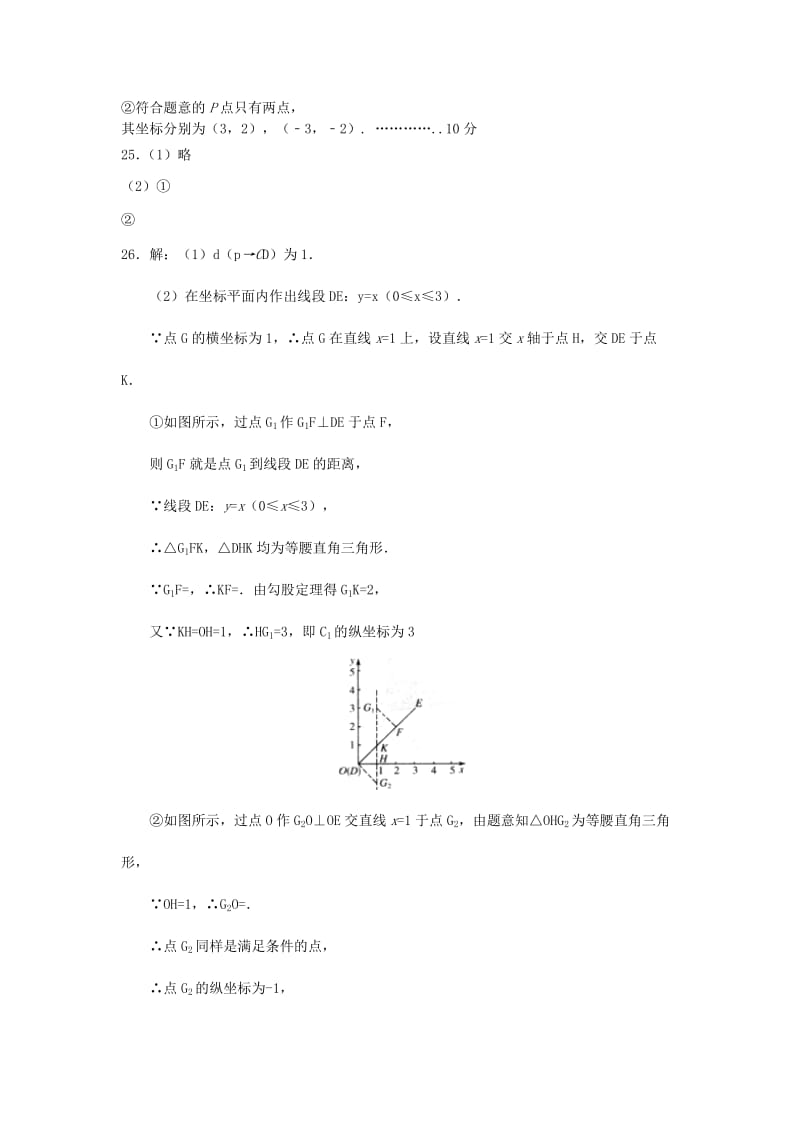 2019-2020年九年级数学三模试题答案.doc_第2页