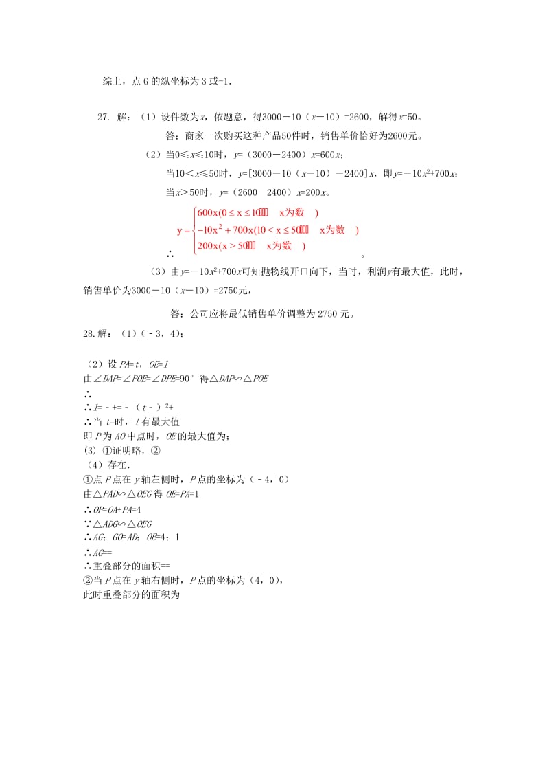 2019-2020年九年级数学三模试题答案.doc_第3页