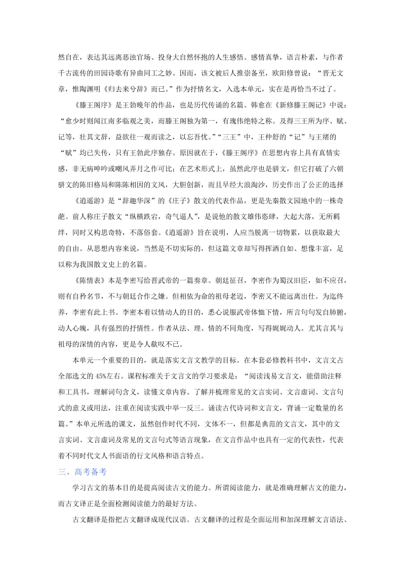 2019-2020年高考语文一轮复习 第二单元《古代抒情散文》教案 新人教版必修5.doc_第2页