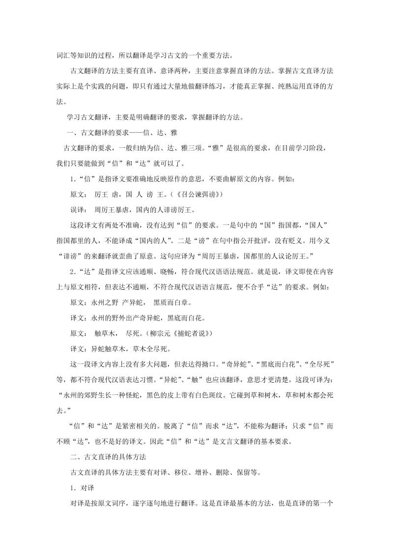 2019-2020年高考语文一轮复习 第二单元《古代抒情散文》教案 新人教版必修5.doc_第3页