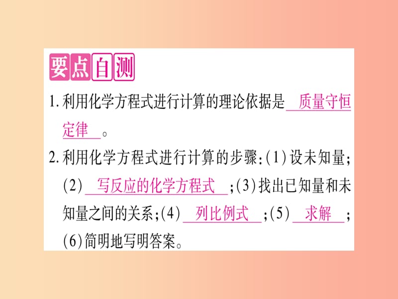 2019年秋九年级化学全册 第5单元 定量研究化学反应 第3节 化学反应中的有关计算习题课件（新版）鲁教版.ppt_第2页