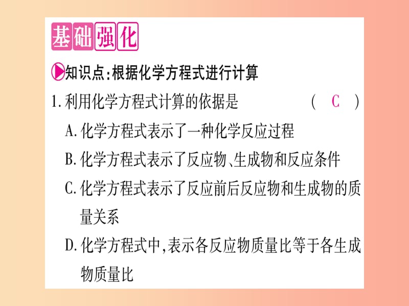 2019年秋九年级化学全册 第5单元 定量研究化学反应 第3节 化学反应中的有关计算习题课件（新版）鲁教版.ppt_第3页