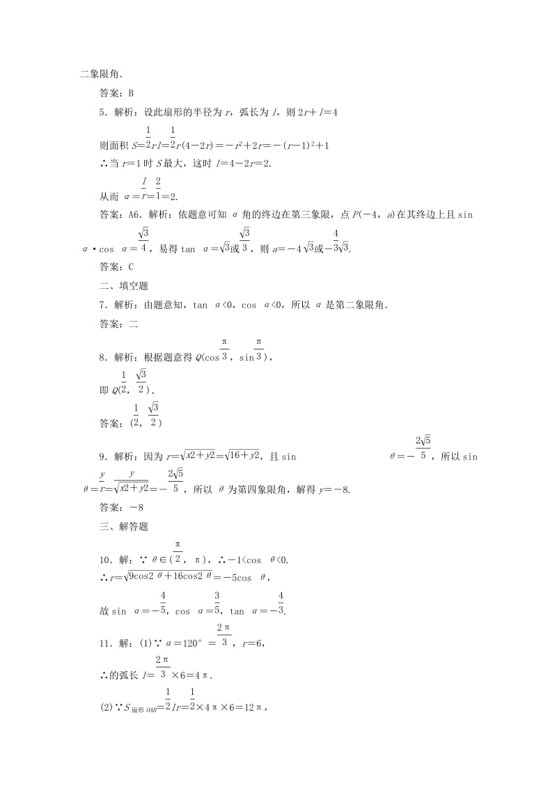 2019-2020年高考数学考点分类自测 任意角和弧度制及任意角的三角函数 理.doc_第3页