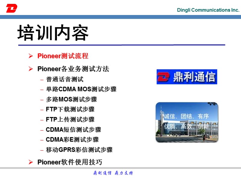 Pioneer操作培训PPT(CDMA.ppt_第2页