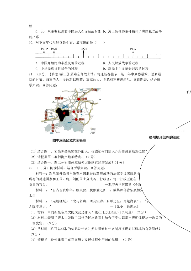 2019-2020年九年级历史与社会下学期阶段检测试题（一） 人教版.doc_第3页