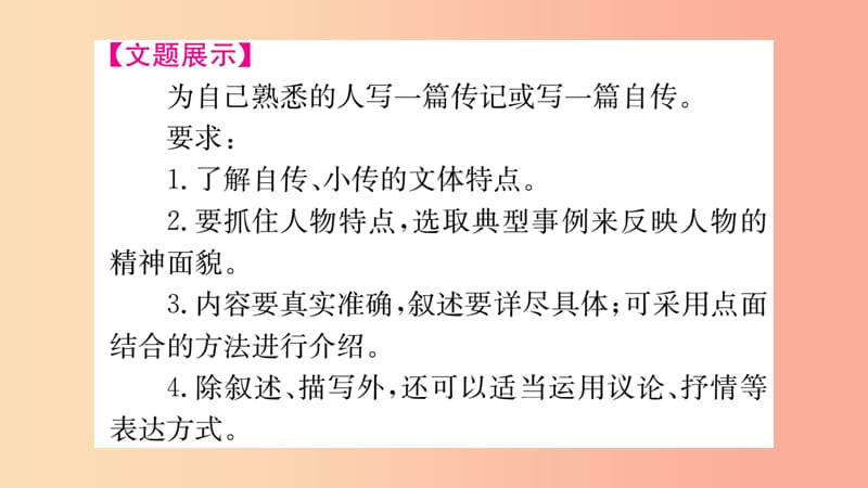 2019年八年级语文上册第2单元写作指导学写传记课件新人教版.ppt_第2页