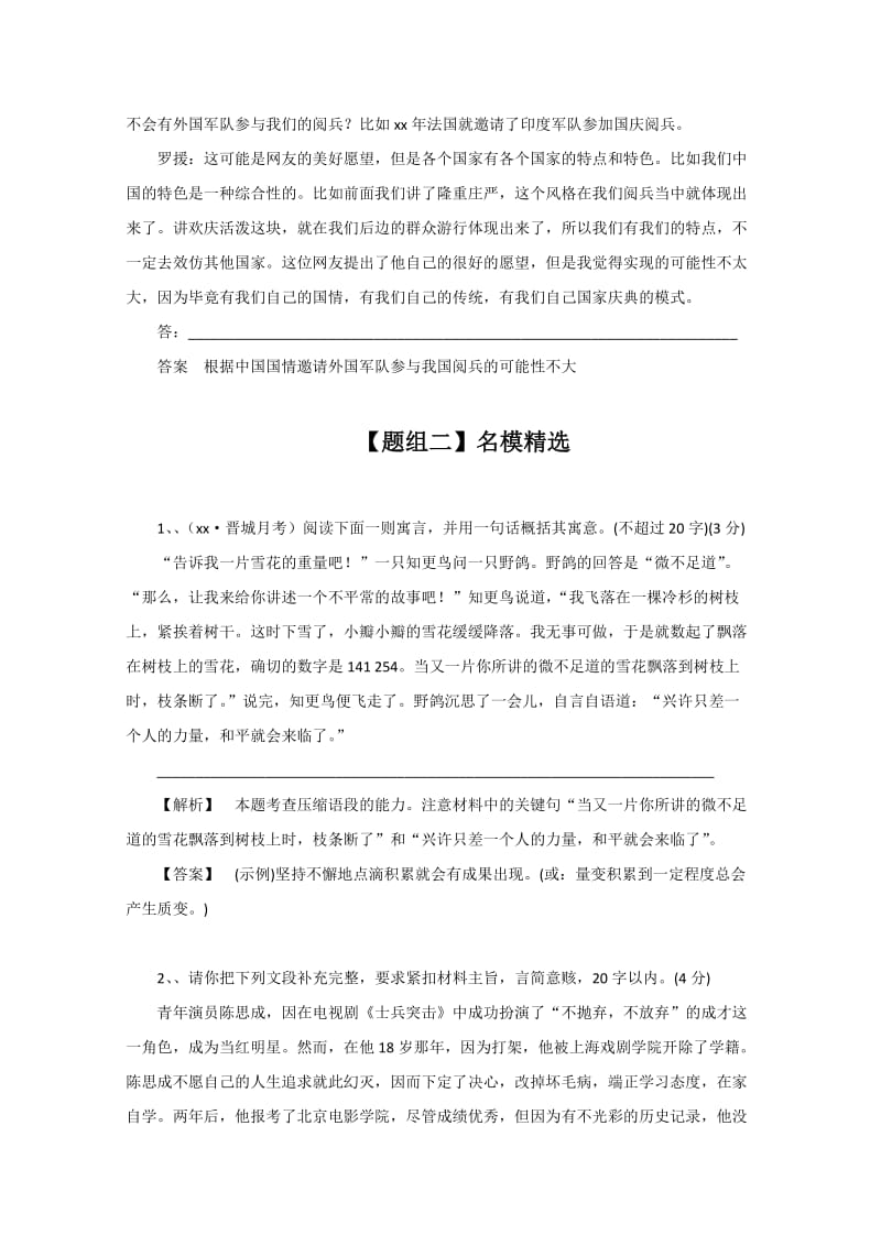 2019-2020年高考语文一轮复习学案 议论类、记叙类压缩.doc_第3页